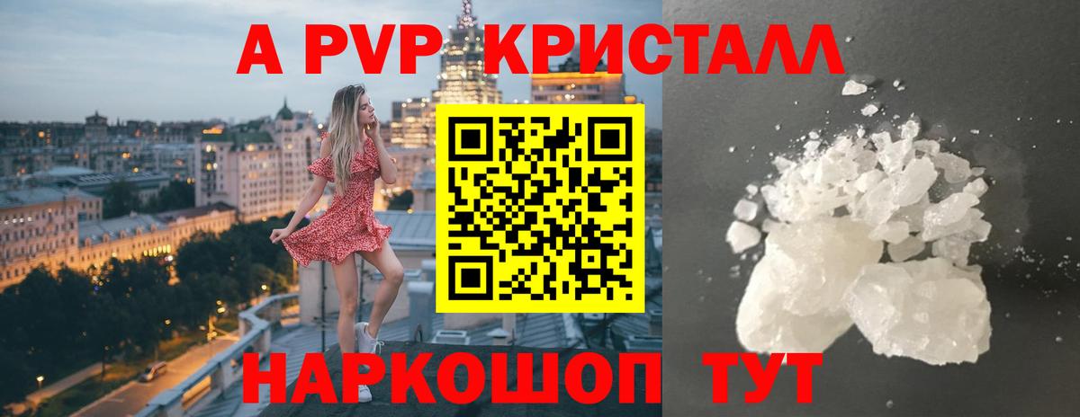 Печора  A-PVP Crystall  Alpha PVP Crystall  Вход с VPN  Alpha PVP VHQ 