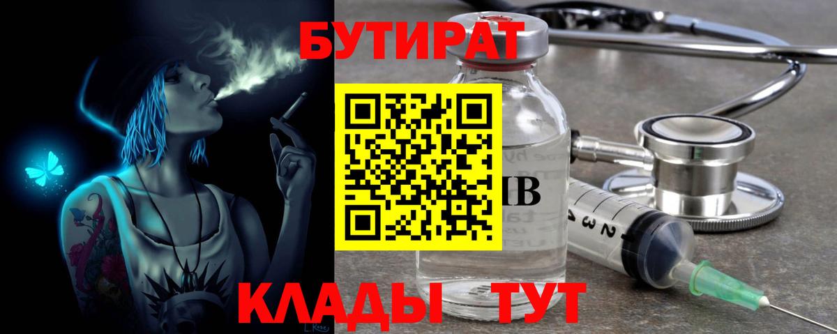 Бутират  Вход с VPN  Печора  Бутират вода 
