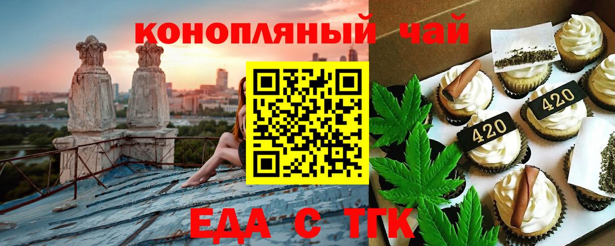 Еда ТГК марихуана  Вход с VPN  Печора 