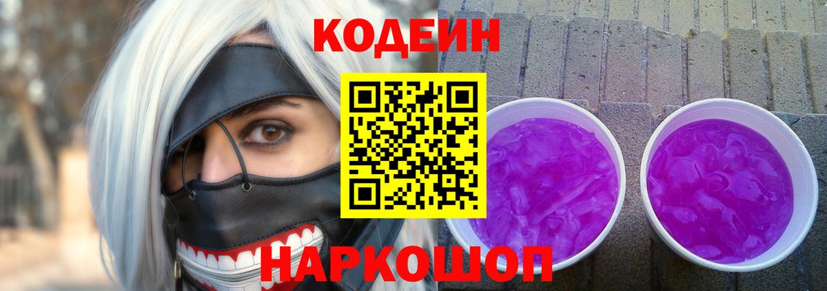 Кодеиновый сироп Lean напиток Lean (лин) Печора