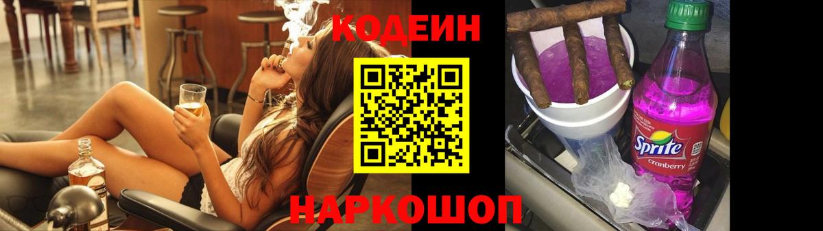 Кодеиновый сироп Lean напиток Lean (лин)  Вход с VPN  Кодеин Purple Drank  Печора 